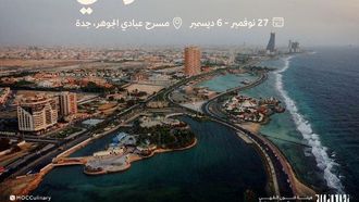 جدة تستضيف مهرجان المأكولات السعودية