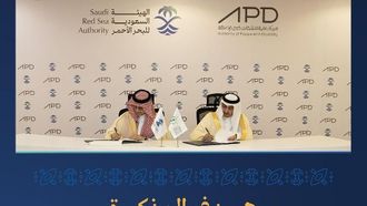 توقيع مذكرة تفاهم لتسهيل الوصول إلى السياحة الساحلية