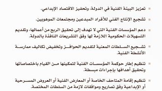 UAE Issues Law To Support Arts Sector