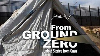 ترشيح فيلم من مسافة الصفر لجائزة الأوسكار