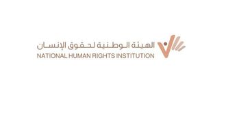 هيئة حقوق الإنسان تطلق مبادرات توعوية