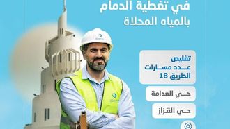 إغلاق شارع 18 لمشروع جودة المياه بالدمام