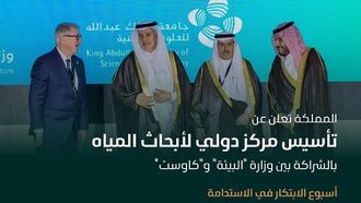 تأسيس مركز دولي جديد لبحوث المياه