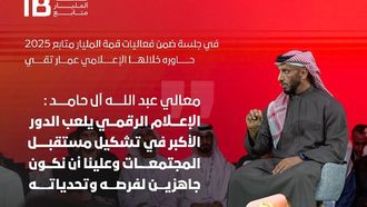 عبدالله الحامد يتحدث عن التأثير المستقبلي للإعلام الرقمي