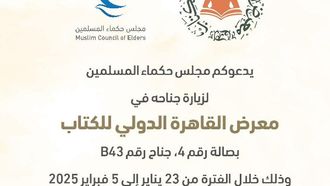 Muslim Council Of Elders At Cairo Book Fair