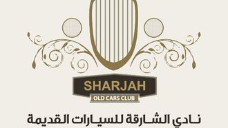 مهرجان الشارقة للسيارات الكلاسيكية يقدم لمالكيها نظرة ثاقبة