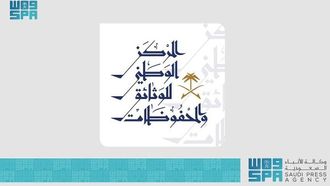 مؤتمر الأرشيف القادم في الرياض