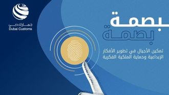 جمارك دبي تطلق جائزة بسمة