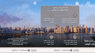 ضوابط جديدة لشركات الوقف في أبوظبي