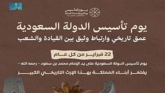 السعودية تحتفل بذكرى يوم التأسيس
