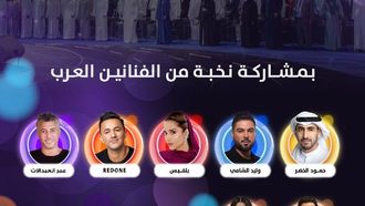 الكشف عن تفاصيل حفل اختتام برنامج صناع الأمل