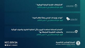 منصة إستثمار تطلق 18 مشروعاً لتلقي الملاحظات