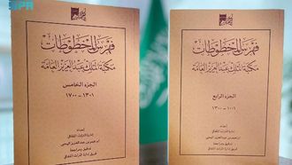 فهرس مكتبة الملك عبد العزيز 700 مخطوطة