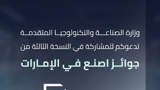 Nominations Open For Make It In The Emirates Awards