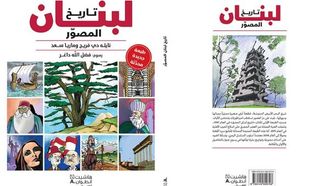 صدور كتاب جديد عن تاريخ لبنان المصوّر