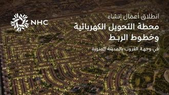 الكهرباء الوطنية تبدأ بإنشاء محطة محولات في الغروب