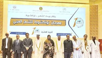 إنطلاق الدورة العاشرة لمهرجان نواكشوط للشعر العربي