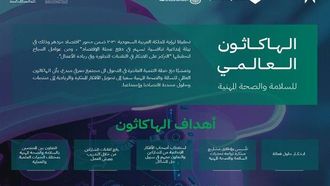 انضم إلى هاكاثون السلامة المهنية العالمي 2025