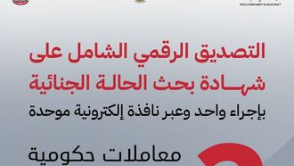 وزارات الإمارات تعزز خدمات الوثائق برابط جديد