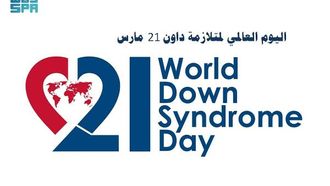 اليوم العالمي لمتلازمة داون يسلط الضوء على جهود التوعية