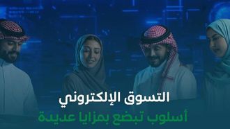 التجارة الإلكترونية تُحسّن تجربة التسوق في العيد
