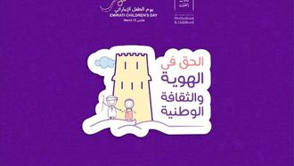 إعلان شعار يوم الطفل الإماراتي 2025