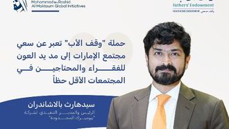 شركة بيومرك المحدودة تدعم حملة وقف الأب