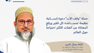 Dawoodi Bohra Community Donates AED 1 Million