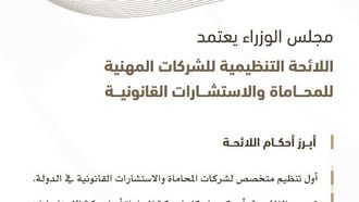 إقرار لوائح جديدة لمهنة المحاماة في دولة الإمارات العربية المتحدة