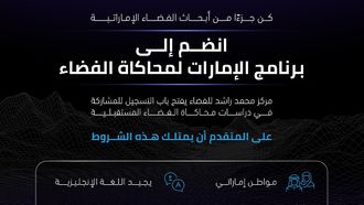 UAE Nationals Invited For Analog Studies By MBRSC