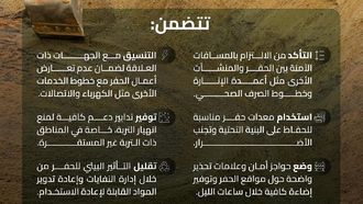 المعايير الموحدة لأعمال الحفر في المملكة العربية السعودية