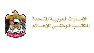 المكتب الوطني للإعلام في الإمارات يدعو إلى المسؤولية الاجتماعية