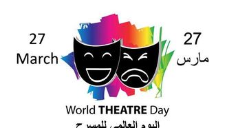 الاحتفال باليوم العالمي للمسرح في المملكة العربية السعودية