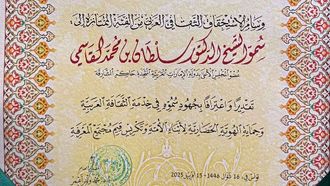 حاكم الشارقة يحصل على وسام الثقافة العربية