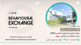 مؤتمر BX2025 يركز على العلوم السلوكية