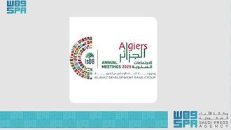 اجتماعات البنك الإسلامي للتنمية 2025 في الجزائر