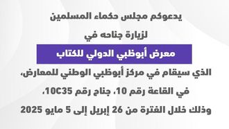 Muslim Council Of Elders At Abu Dhabi Fair