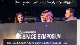 وكالة الفضاء السعودية تناقش الاستدامة في الفضاء