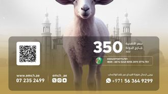 Eid Al-Adha Campaign By Emirates Charitable Association