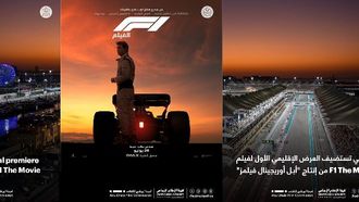 العرض الأول لفيلم F1® في أبوظبي