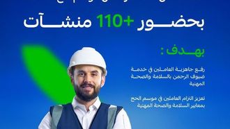 ورش عمل المؤسسة العامة للتأمينات الاجتماعية حول معايير السلامة في الحج