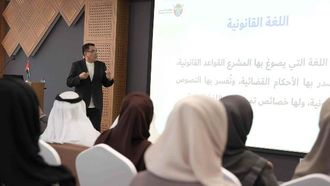 ورشة عمل دور اللغة في الصياغة القانونية