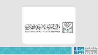 تعزيز البيئة القانونية في المملكة العربية السعودية