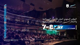 مؤتمر MASIR بجامعة الملك سعود