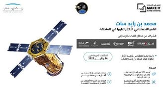 مركز محمد بن راشد للفضاء يستعرض القدرات الصناعية لدولة الإمارات العربية المتحدة
