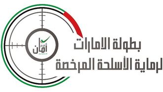 لجنة بطولة الإمارات للرماية تعقد اجتماعها الأول