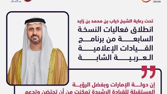 انطلاق النسخة السابعة من برنامج القيادات الإعلامية العربية الشابة