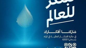 هيئة سعودية تطلق جائزة عالمية جديدة للابتكار