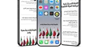 رياضة المرأة الخليجية تطلق تطبيقًا ذكيًا جديدًا