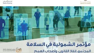 الإعلان عن مؤتمر الشمولية في السلامة